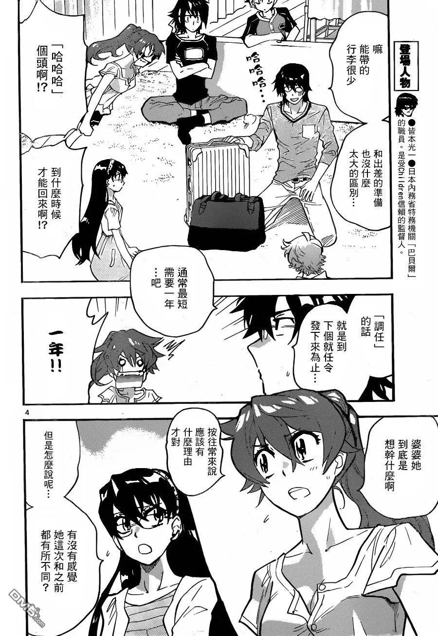 《楚楚可怜超能少女组》第437回 sense.battle of 人事！（4） 第4页