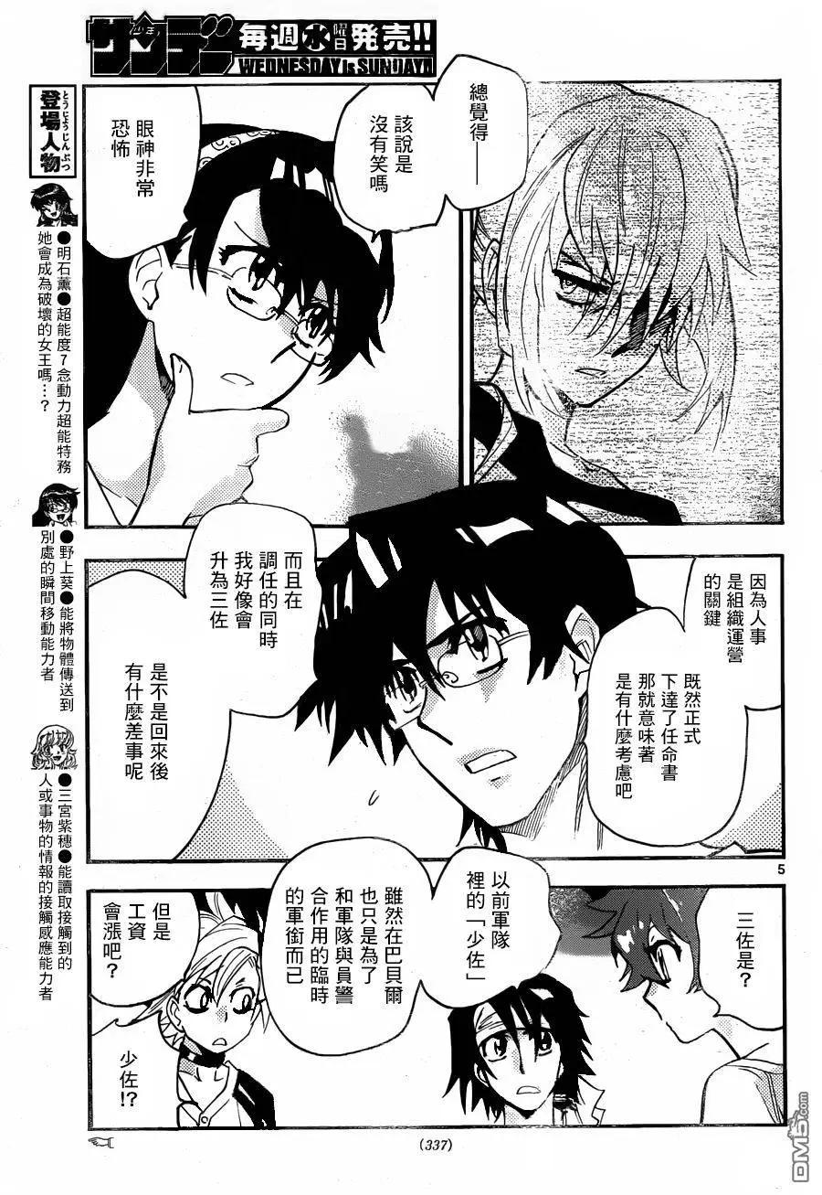 《楚楚可怜超能少女组》第437回 sense.battle of 人事！（4） 第5页