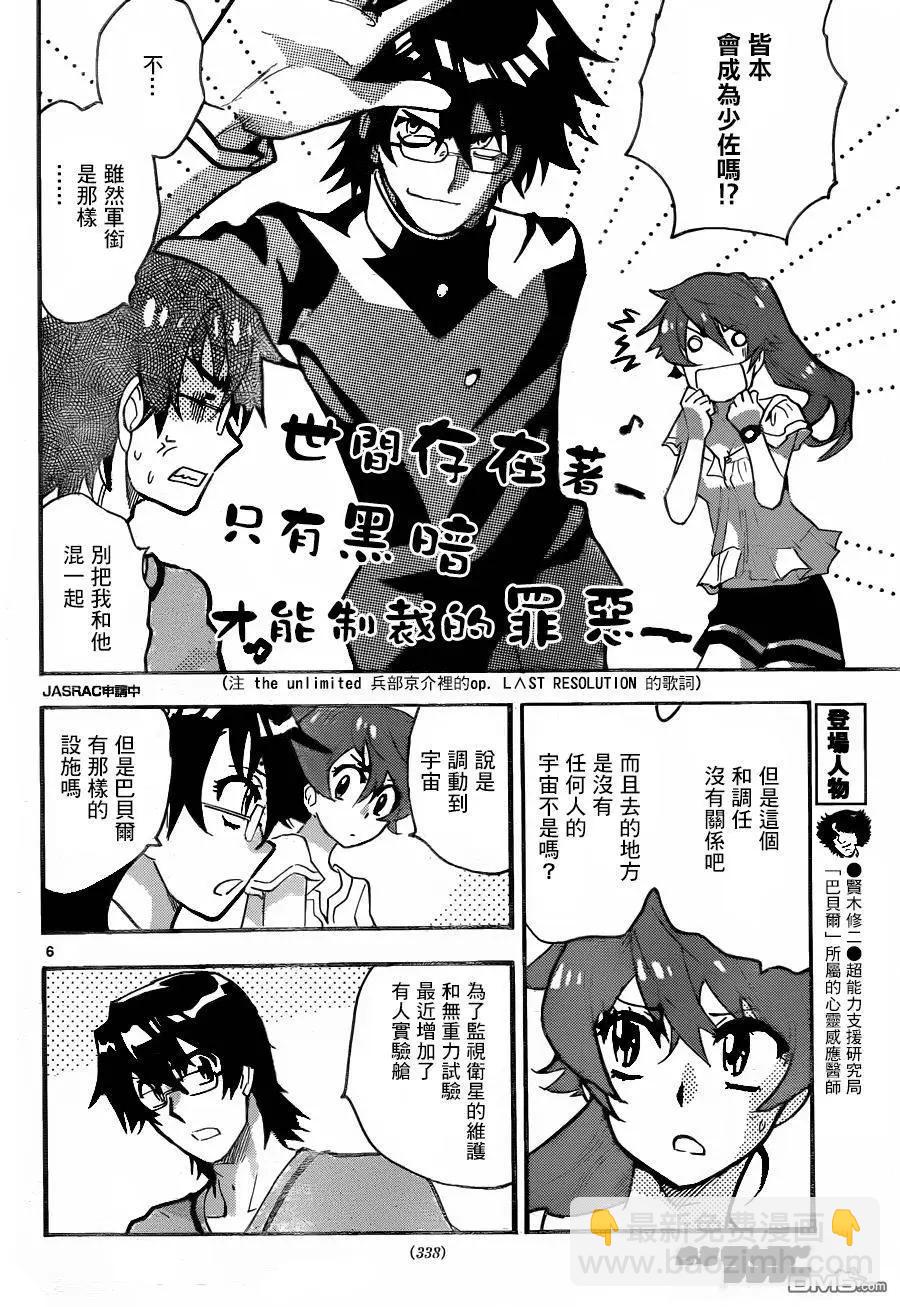 《楚楚可怜超能少女组》第437回 sense.battle of 人事！（4） 第6页