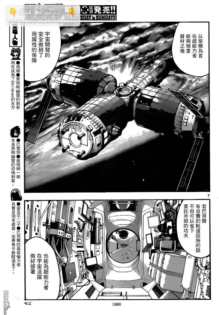 《楚楚可怜超能少女组》第437回 sense.battle of 人事！（4） 第7页