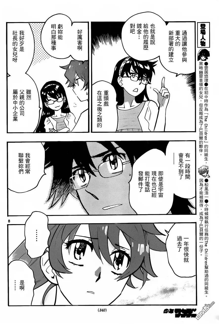 《楚楚可怜超能少女组》第437回 sense.battle of 人事！（4） 第8页