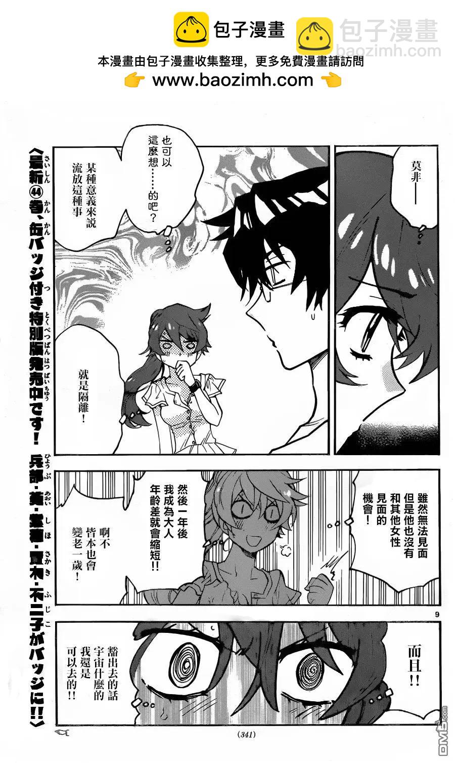 《楚楚可怜超能少女组》第437回 sense.battle of 人事！（4） 第9页