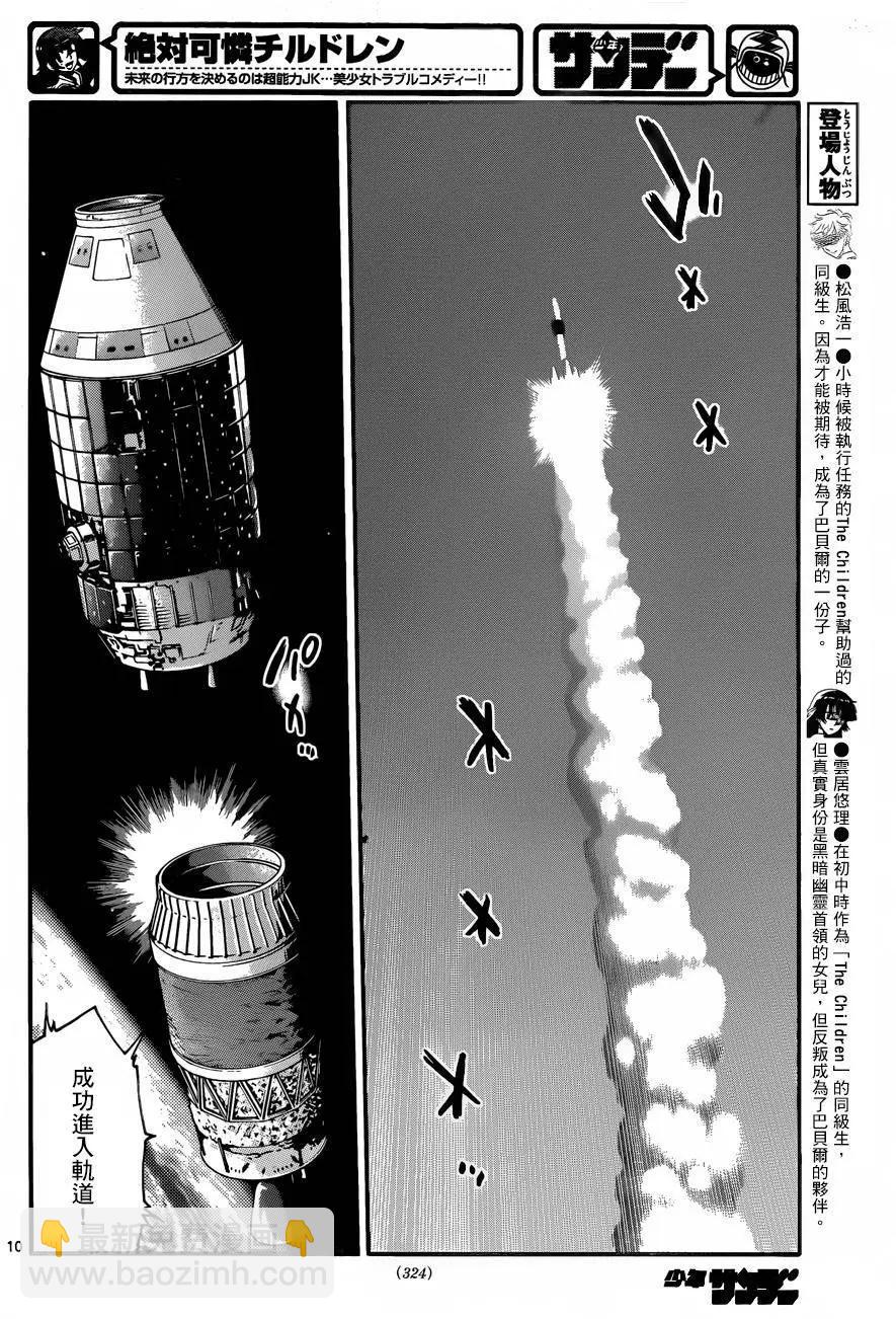 《楚楚可怜超能少女组》第438回 第10页