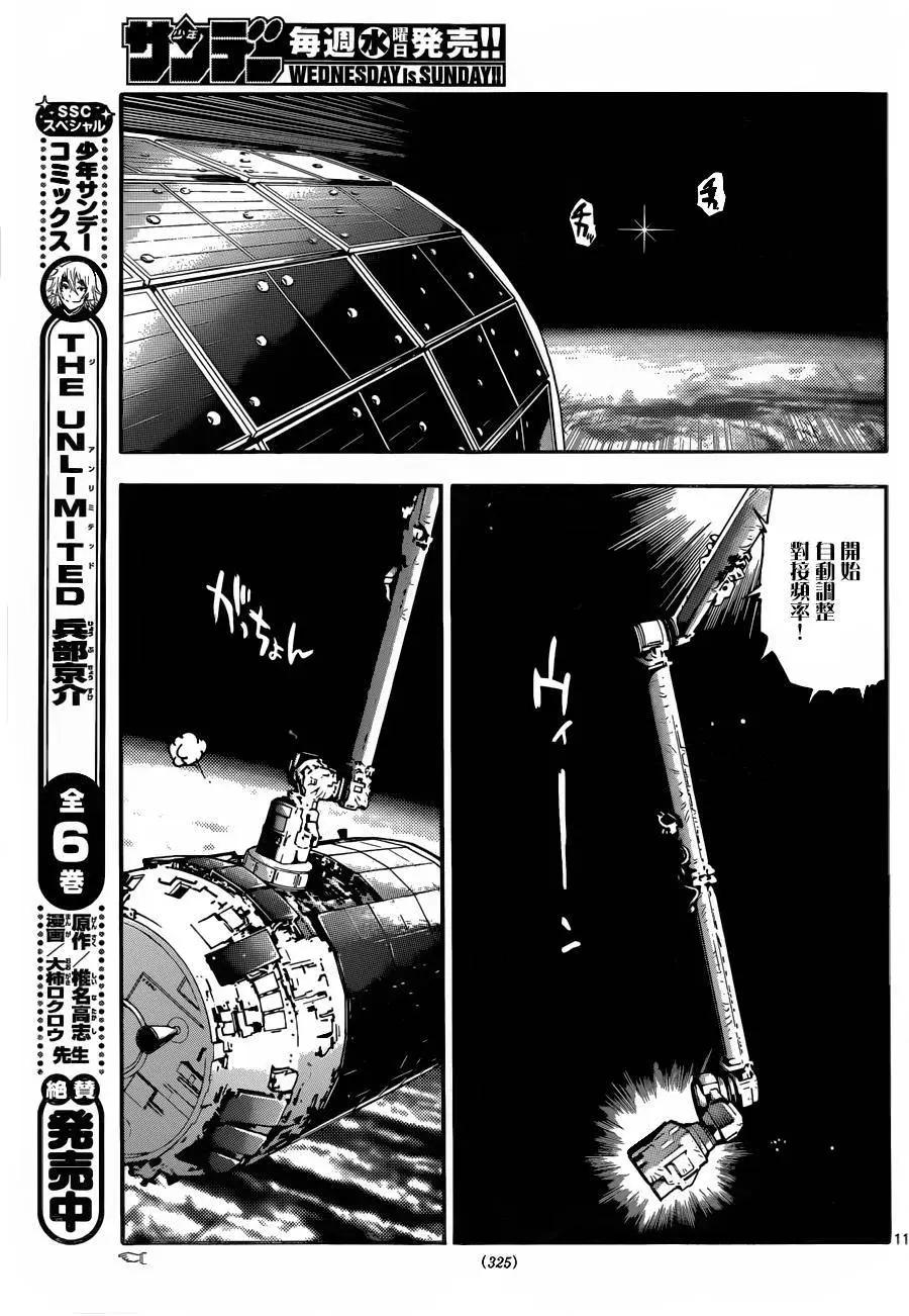 《楚楚可怜超能少女组》第438回 第11页