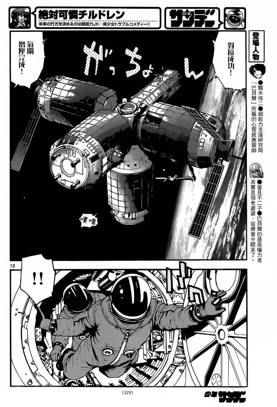 《楚楚可怜超能少女组》第438回 第12页