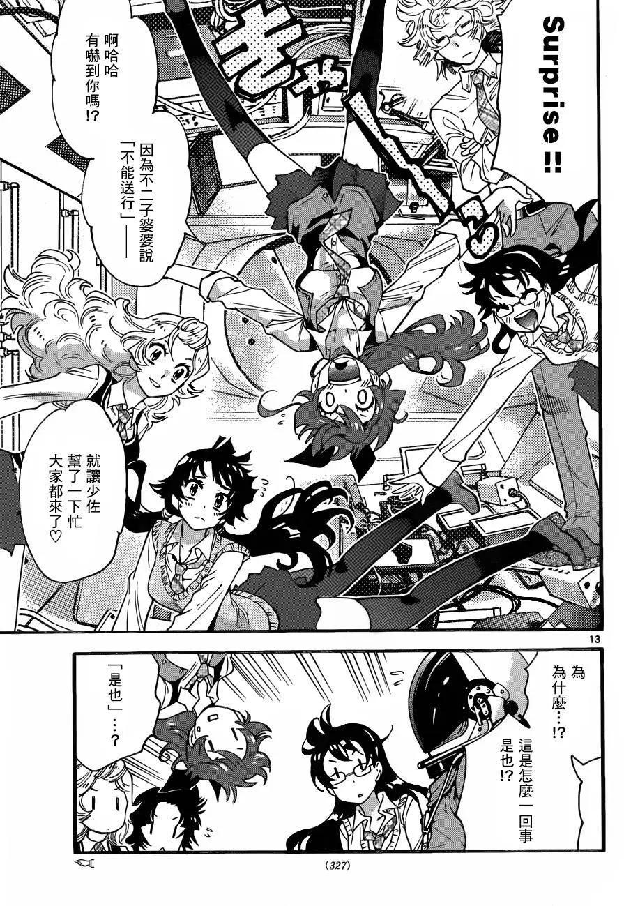 《楚楚可怜超能少女组》第438回 第13页
