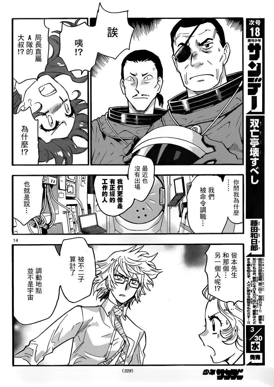 《楚楚可怜超能少女组》第438回 第14页