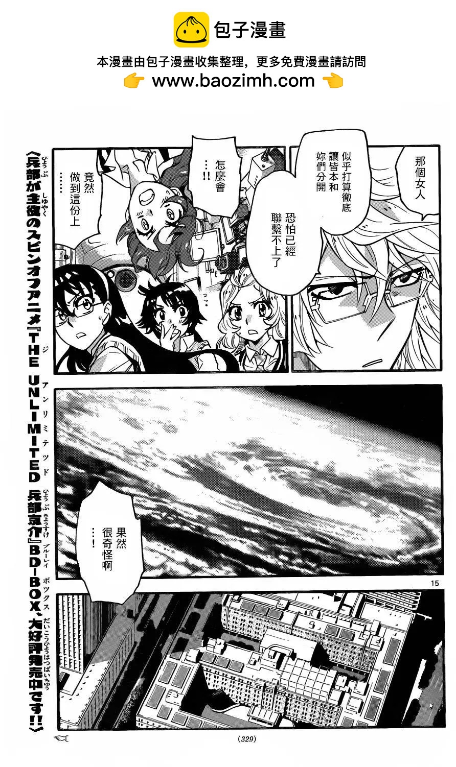《楚楚可怜超能少女组》第438回 第15页