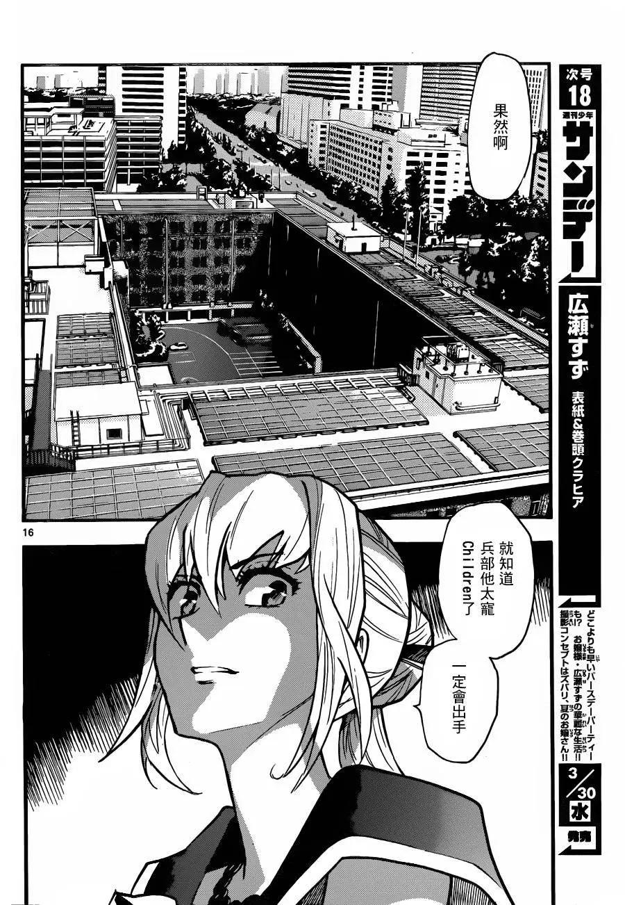 《楚楚可怜超能少女组》第438回 第16页