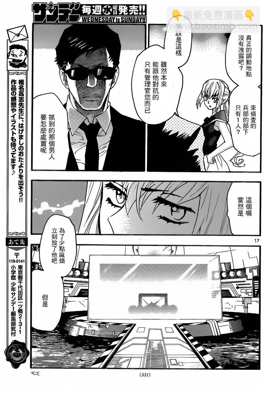 《楚楚可怜超能少女组》第438回 第17页