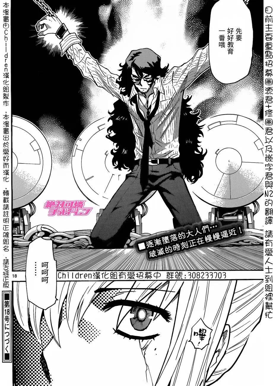 《楚楚可怜超能少女组》第438回 第18页