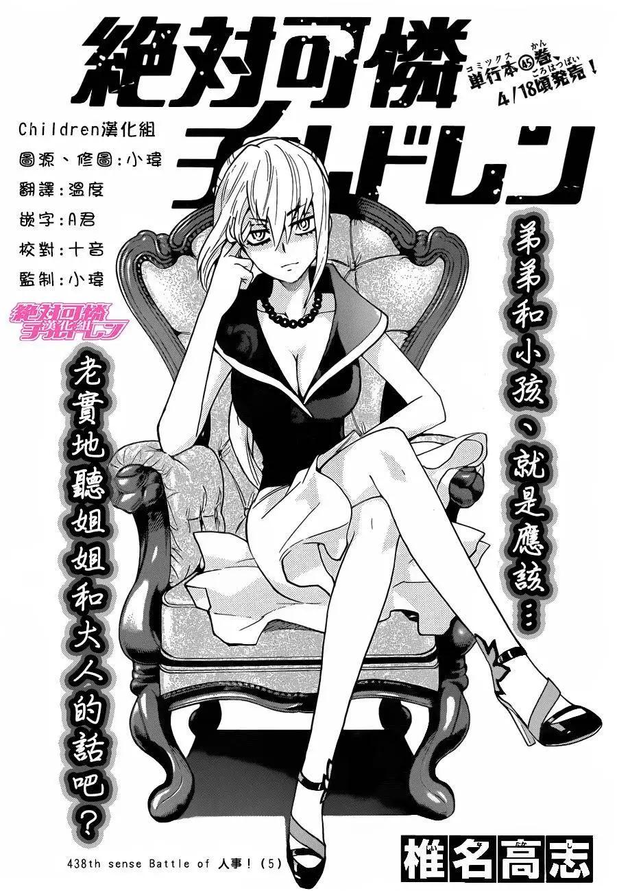 《楚楚可怜超能少女组》第438回 第1页