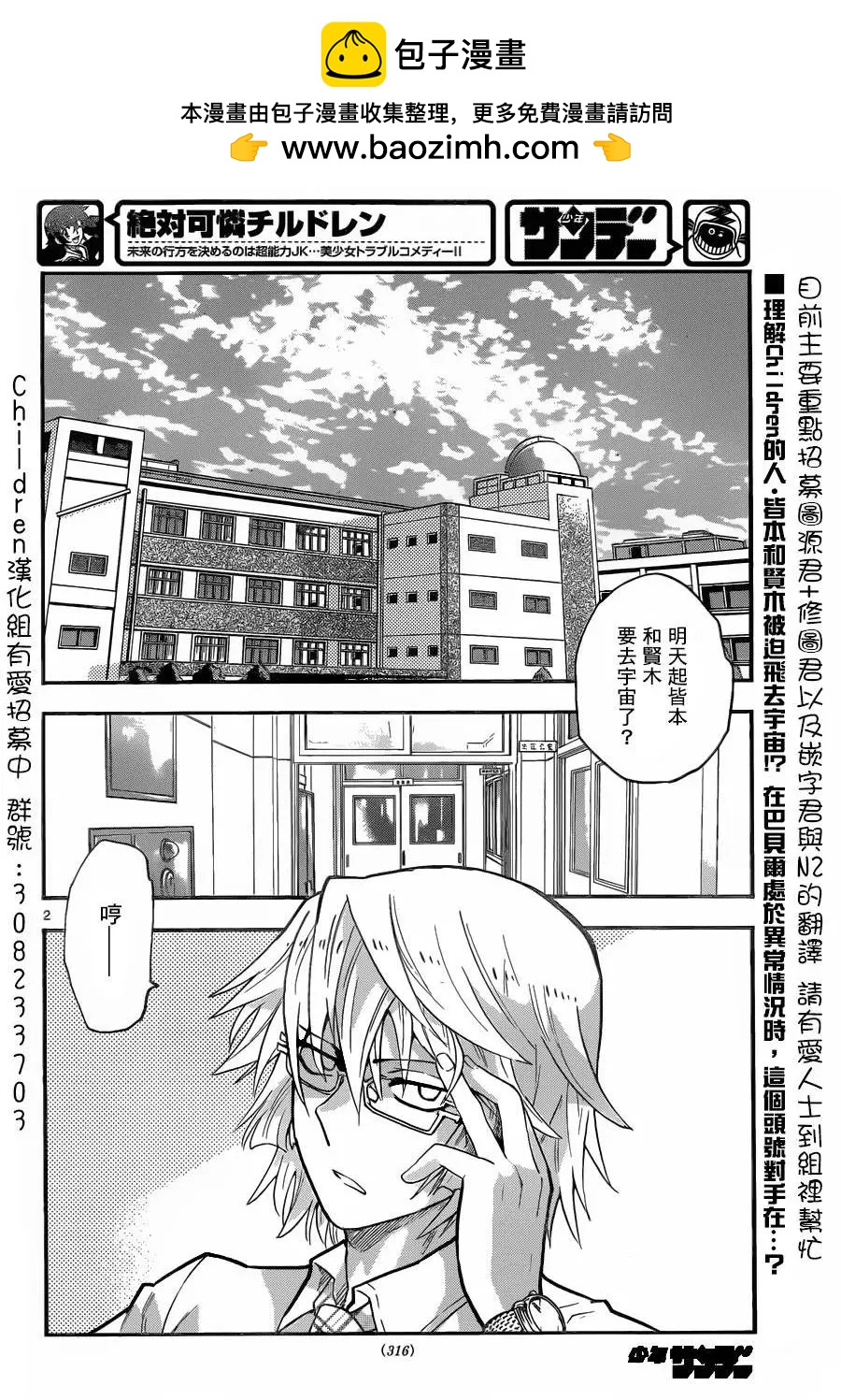 《楚楚可怜超能少女组》第438回 第2页