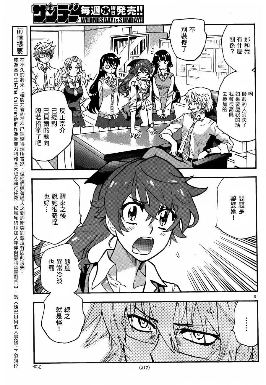 《楚楚可怜超能少女组》第438回 第3页