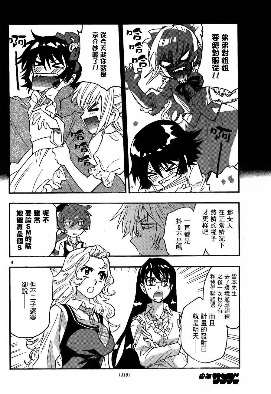 《楚楚可怜超能少女组》第438回 第4页