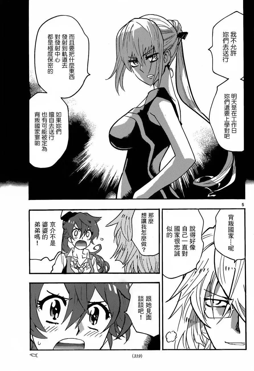 《楚楚可怜超能少女组》第438回 第5页