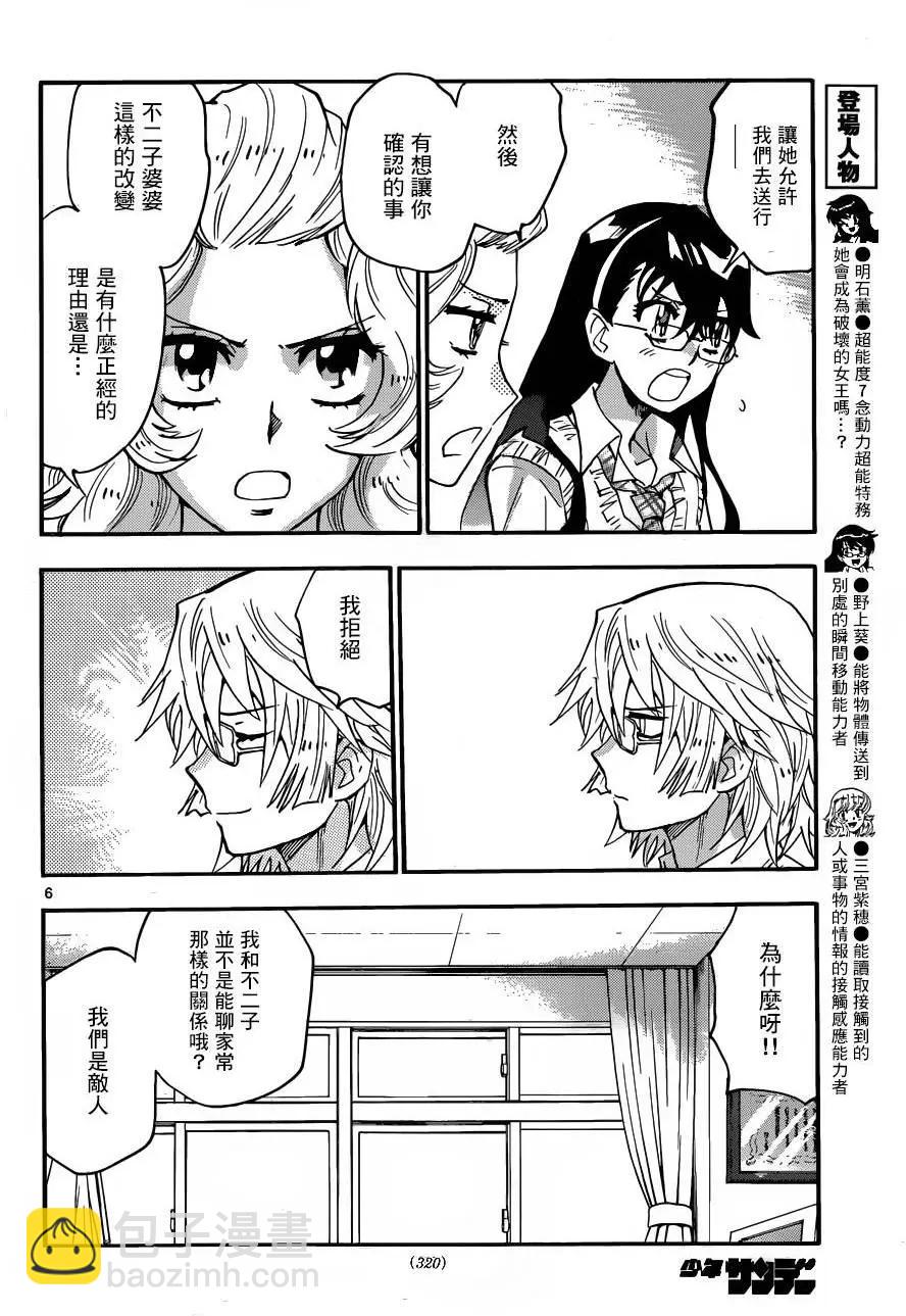 《楚楚可怜超能少女组》第438回 第6页