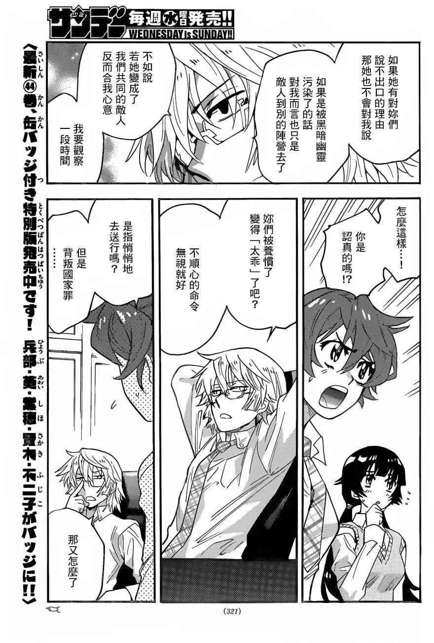 《楚楚可怜超能少女组》第438回 第7页