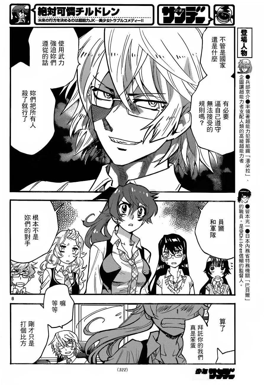 《楚楚可怜超能少女组》第438回 第8页