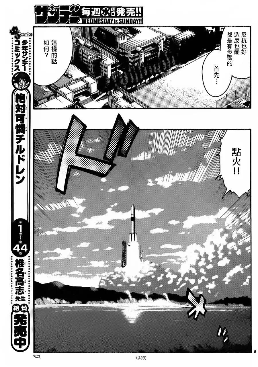 《楚楚可怜超能少女组》第438回 第9页