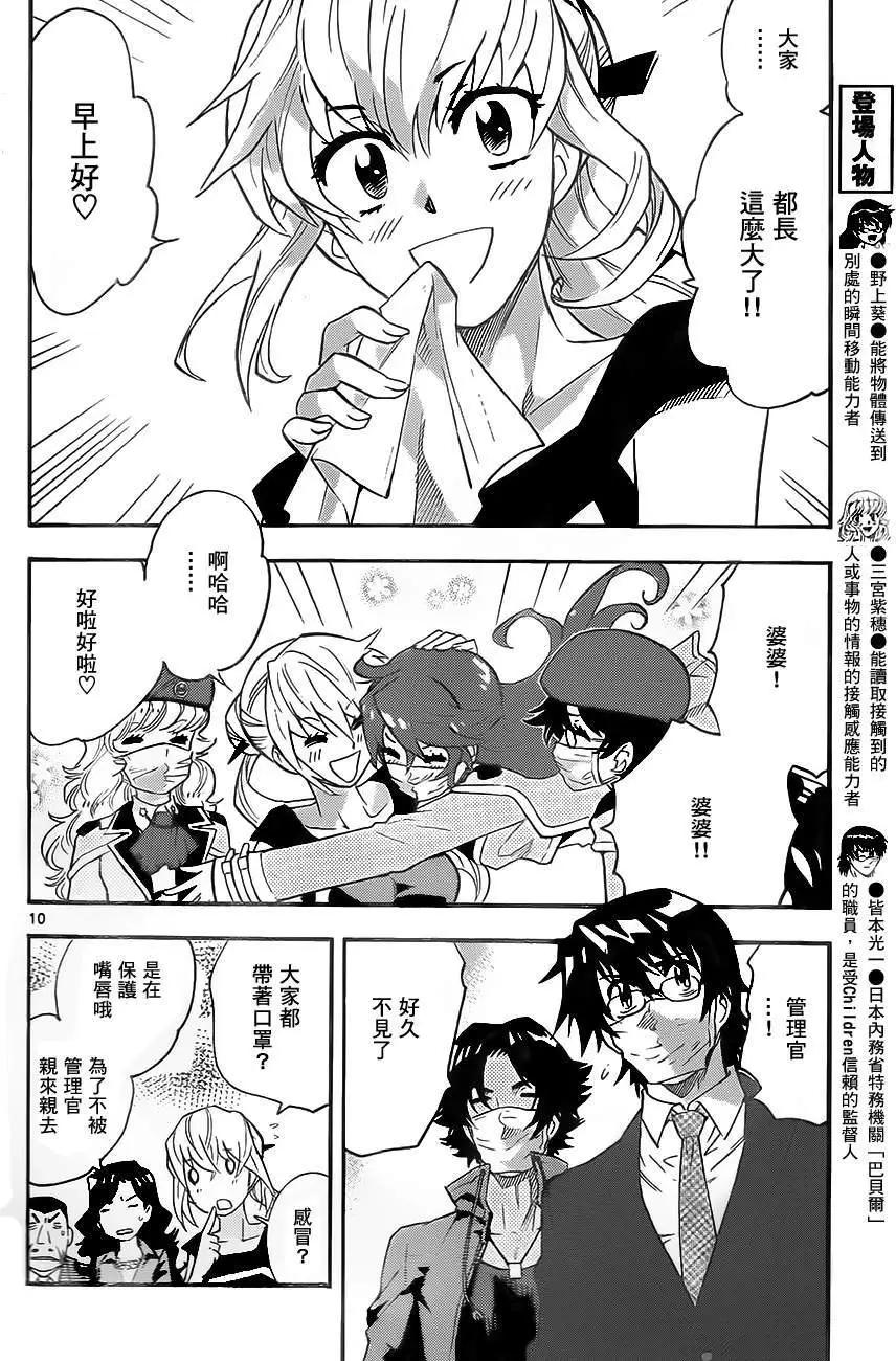 《楚楚可怜超能少女组》第436回 第10页