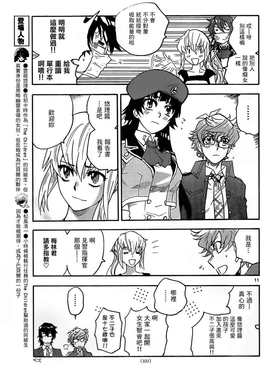 《楚楚可怜超能少女组》第436回 第11页