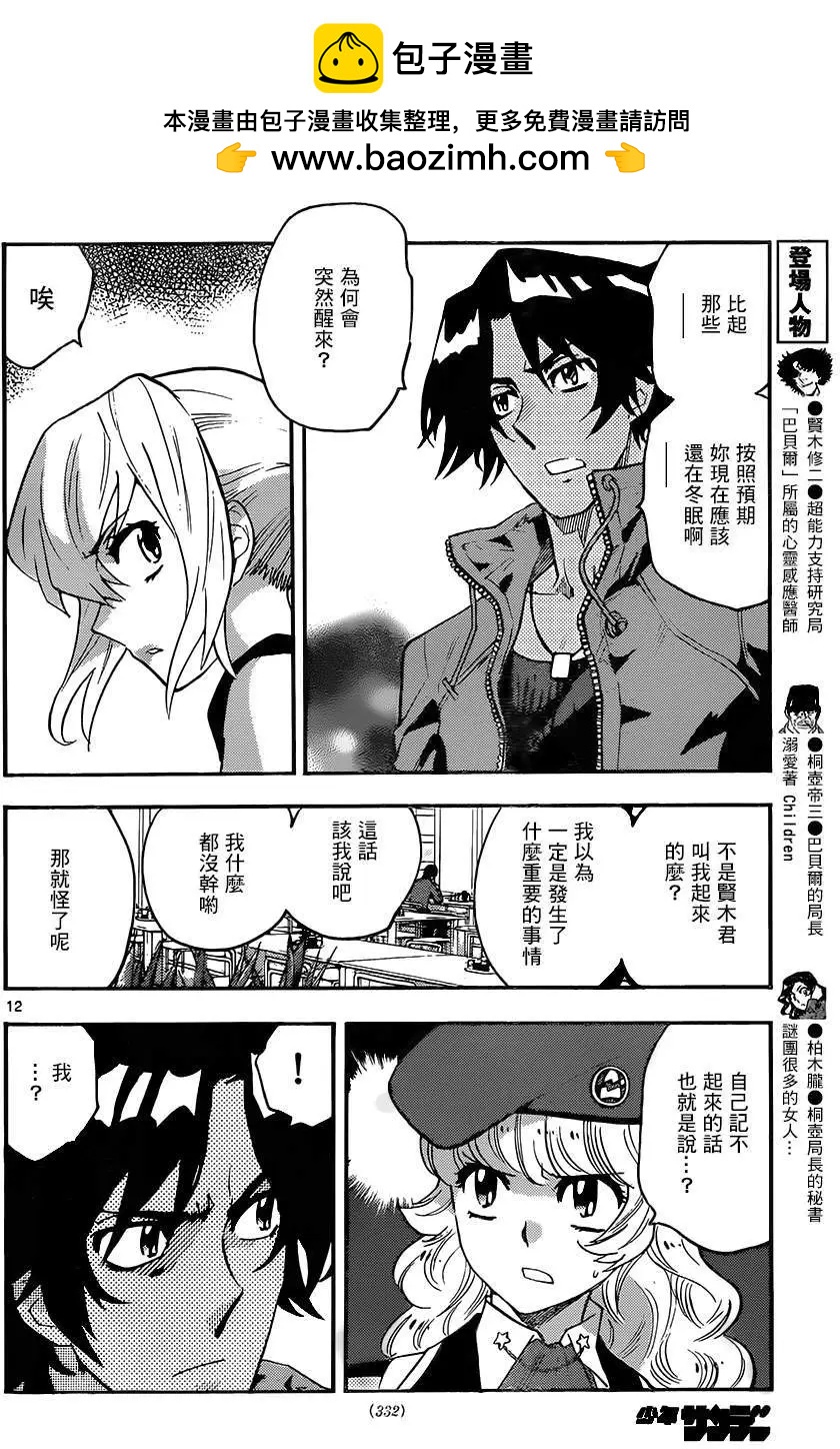 《楚楚可怜超能少女组》第436回 第12页
