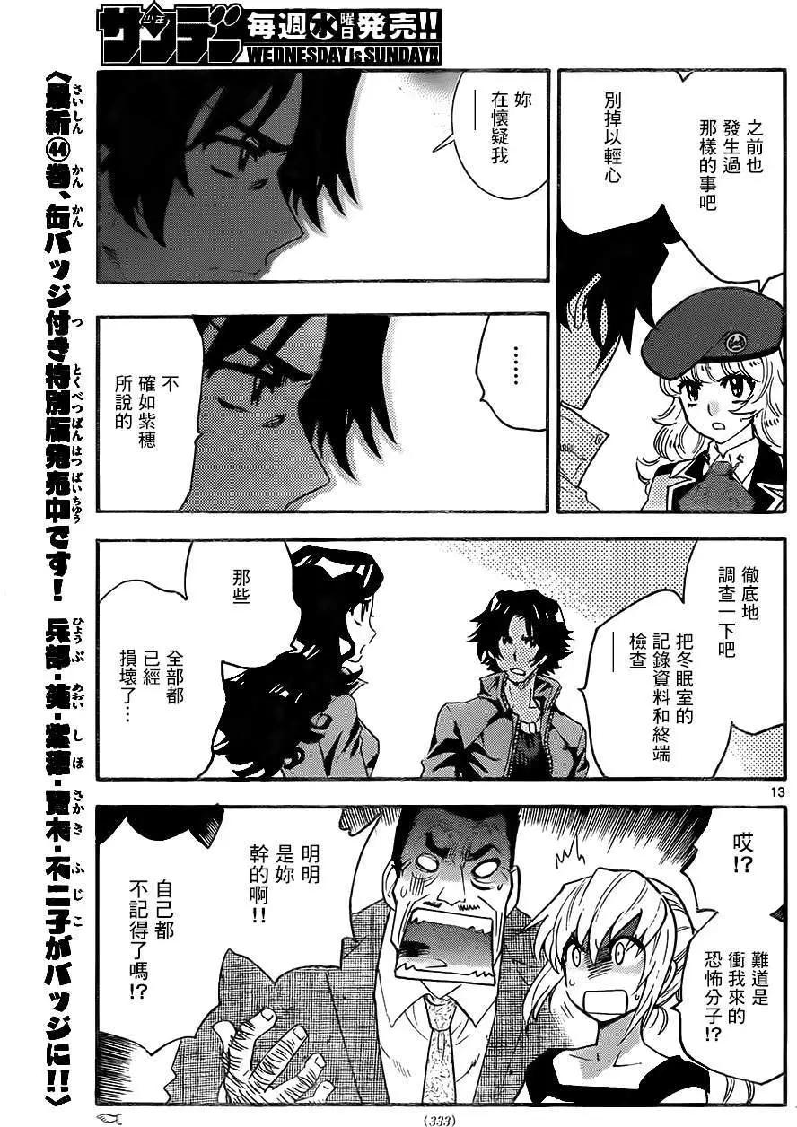 《楚楚可怜超能少女组》第436回 第13页