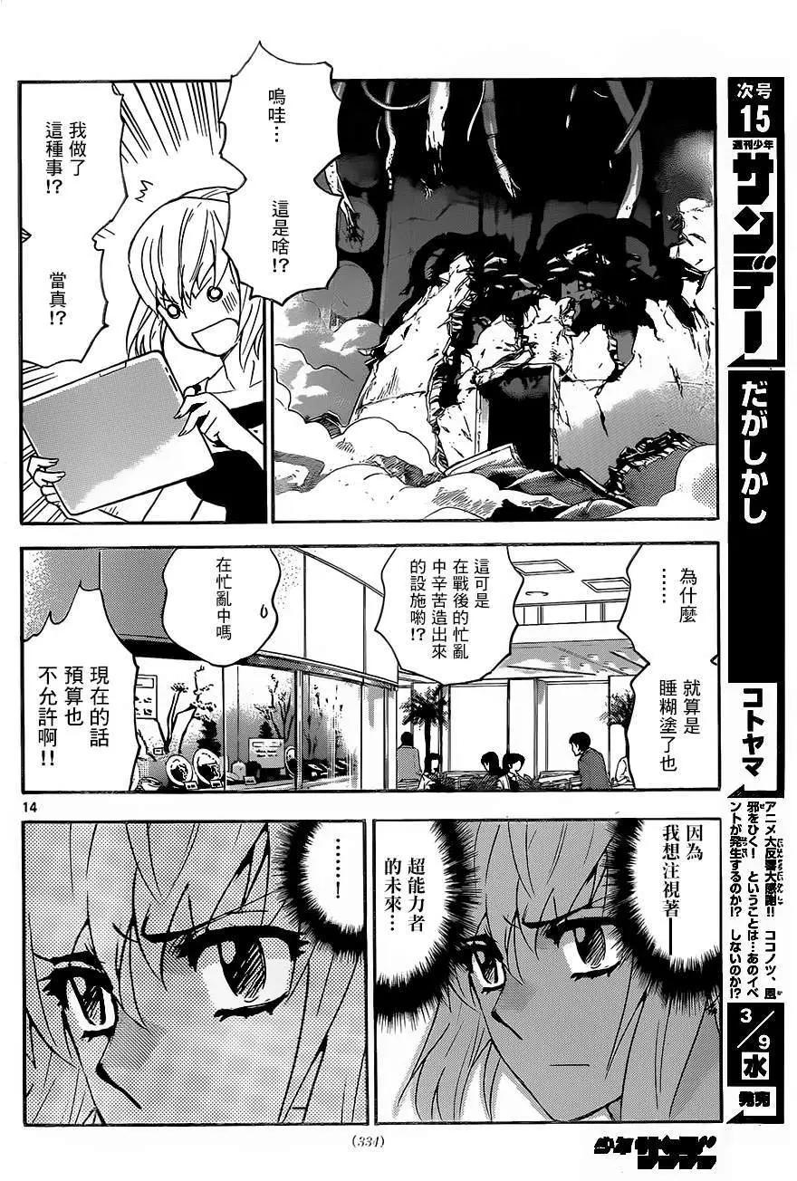 《楚楚可怜超能少女组》第436回 第14页