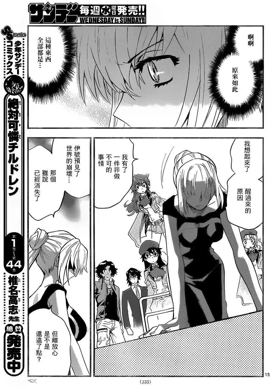 《楚楚可怜超能少女组》第436回 第15页