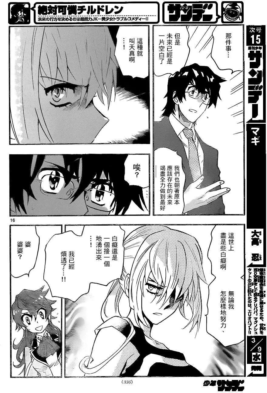 《楚楚可怜超能少女组》第436回 第16页