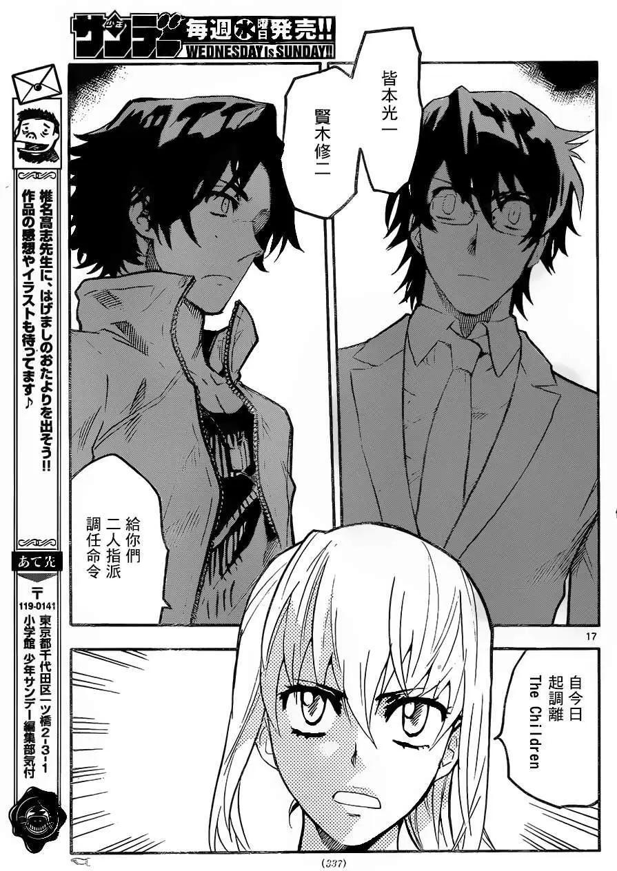《楚楚可怜超能少女组》第436回 第17页