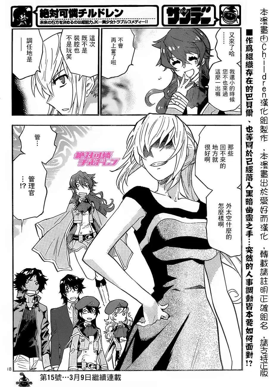 《楚楚可怜超能少女组》第436回 第18页