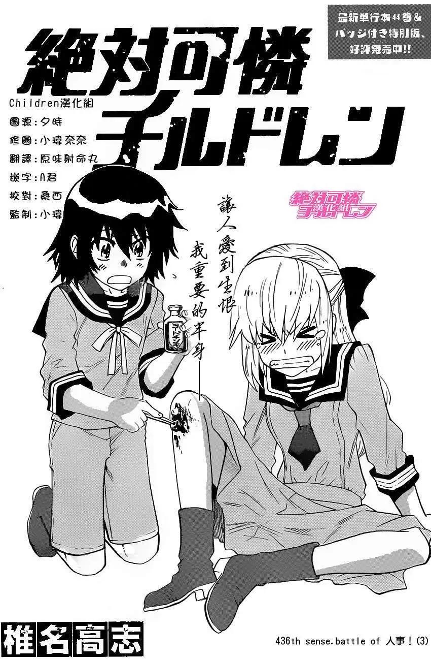 《楚楚可怜超能少女组》第436回 第1页