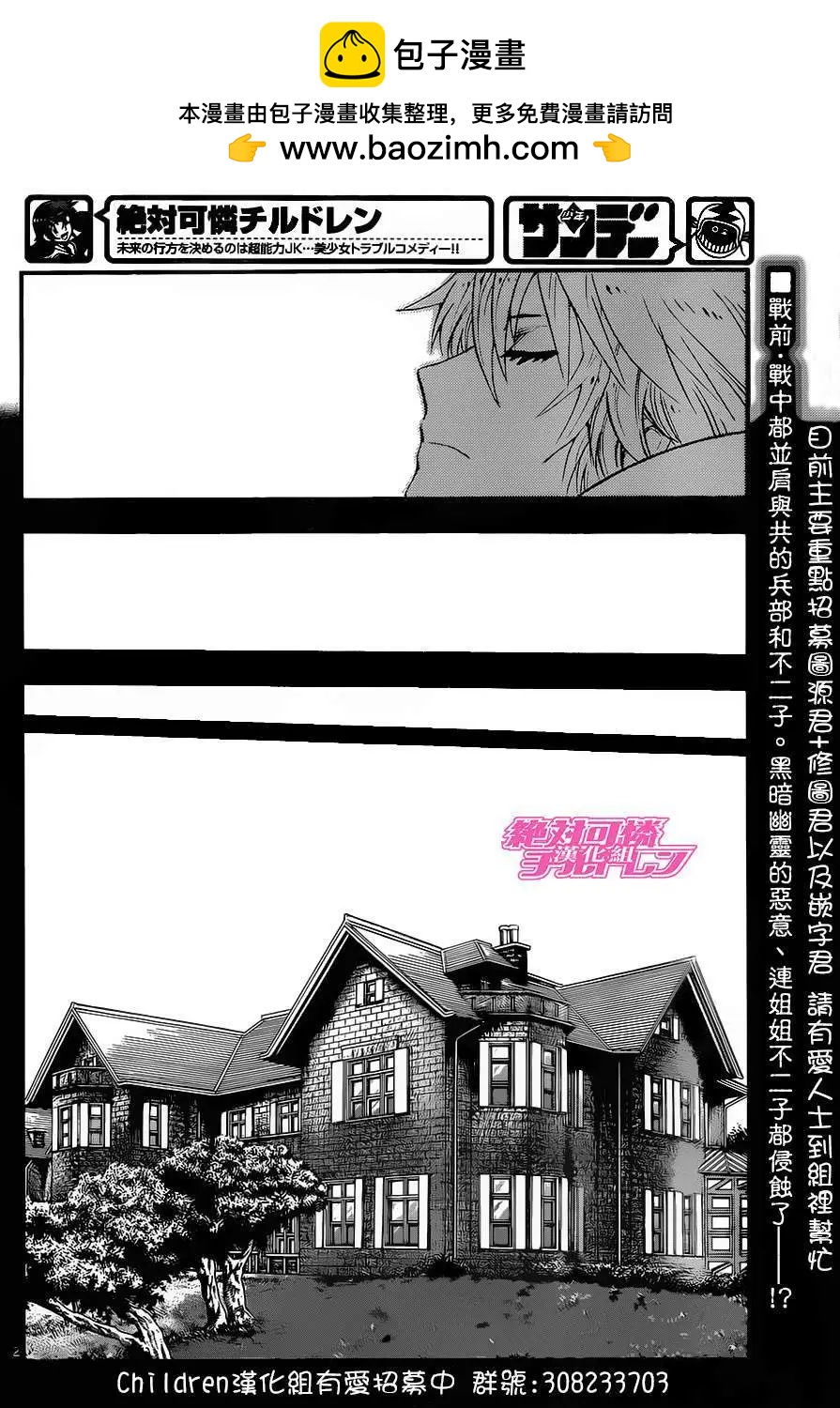 《楚楚可怜超能少女组》第436回 第2页