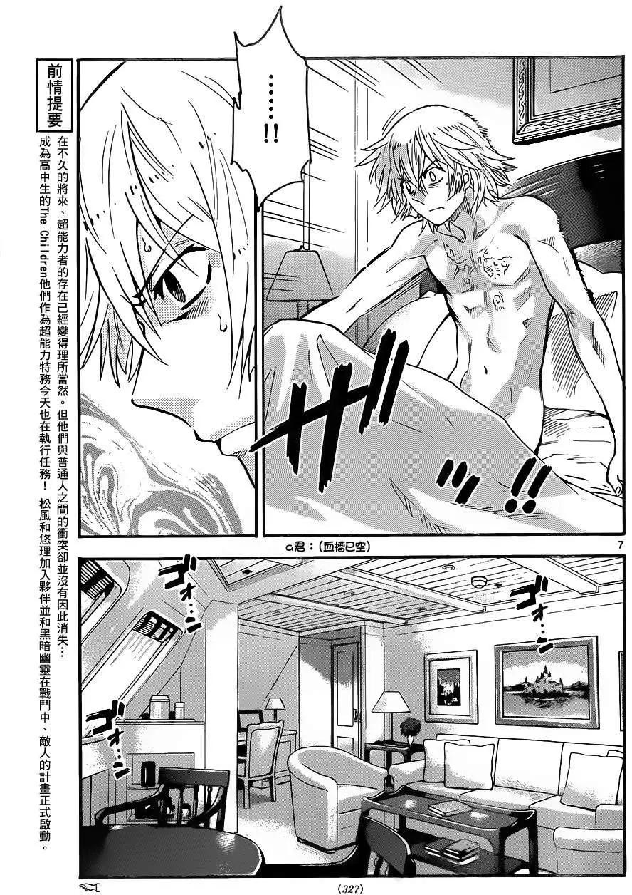 《楚楚可怜超能少女组》第436回 第7页