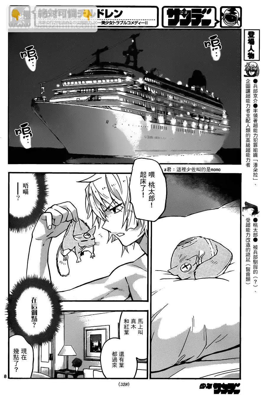 《楚楚可怜超能少女组》第436回 第8页
