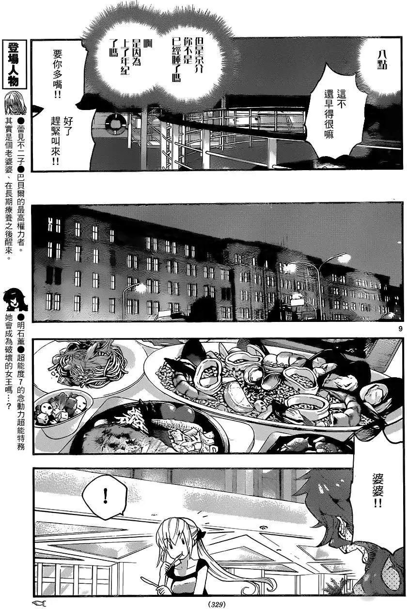 《楚楚可怜超能少女组》第436回 第9页
