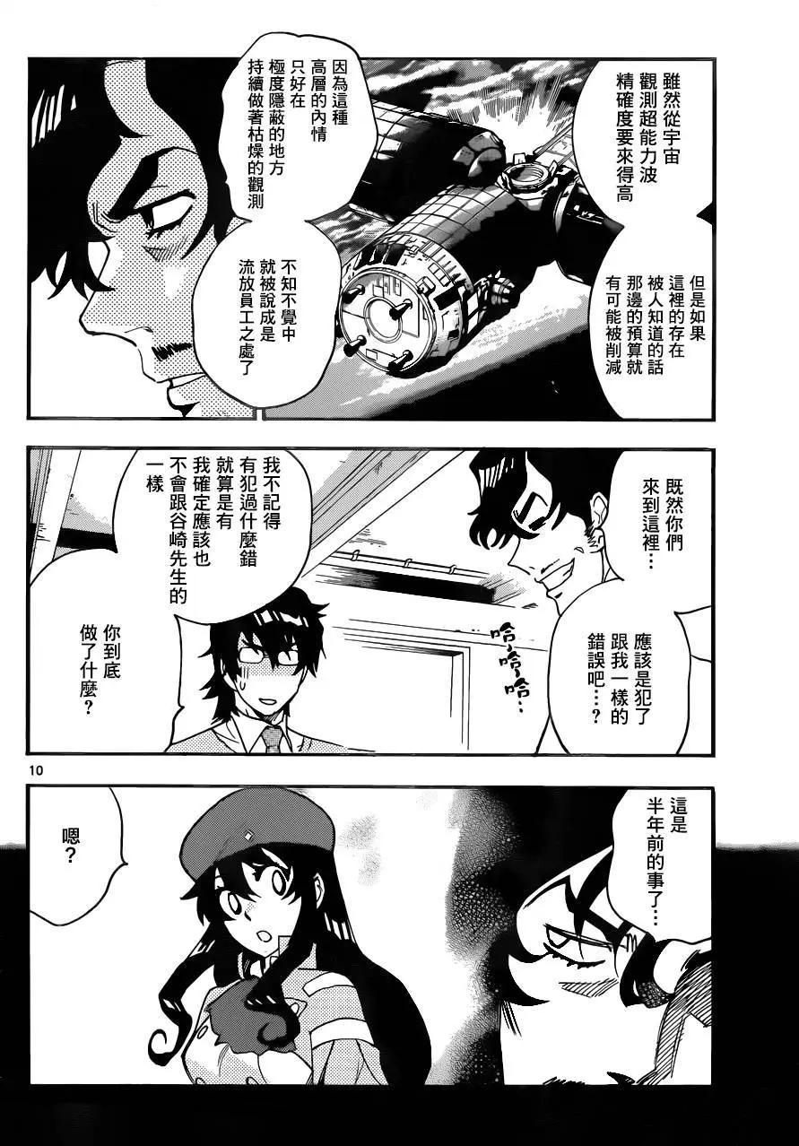 《楚楚可怜超能少女组》第440回 第10页