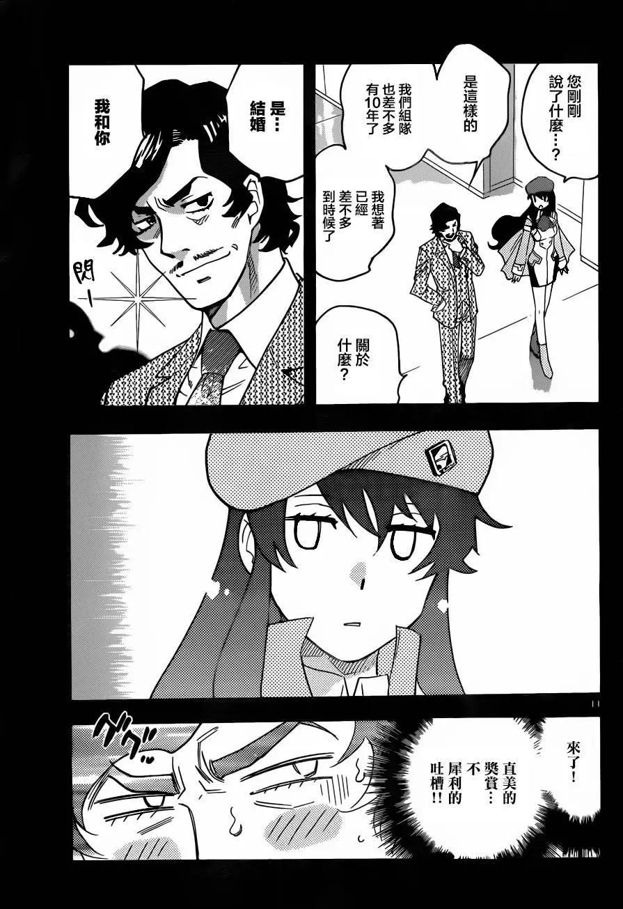 《楚楚可怜超能少女组》第440回 第11页