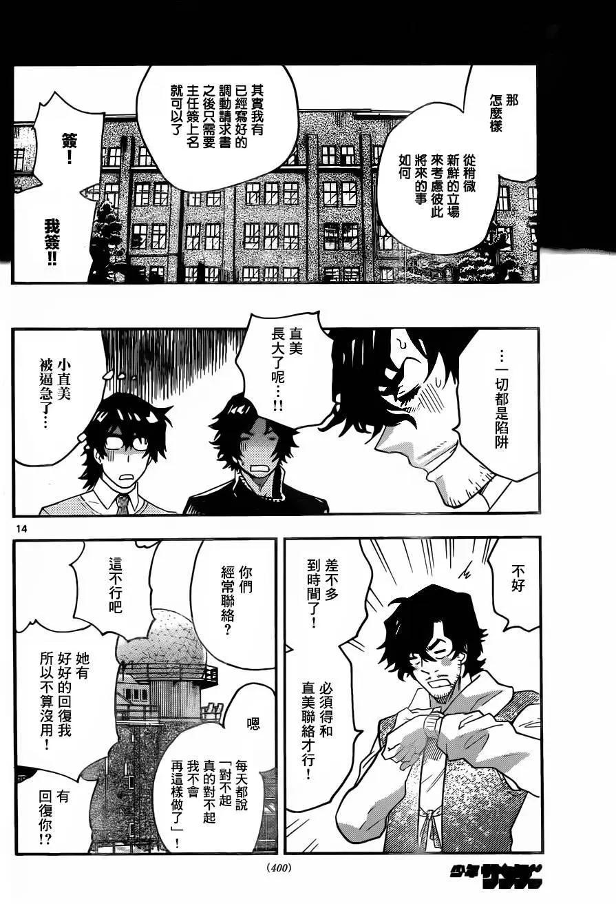 《楚楚可怜超能少女组》第440回 第14页