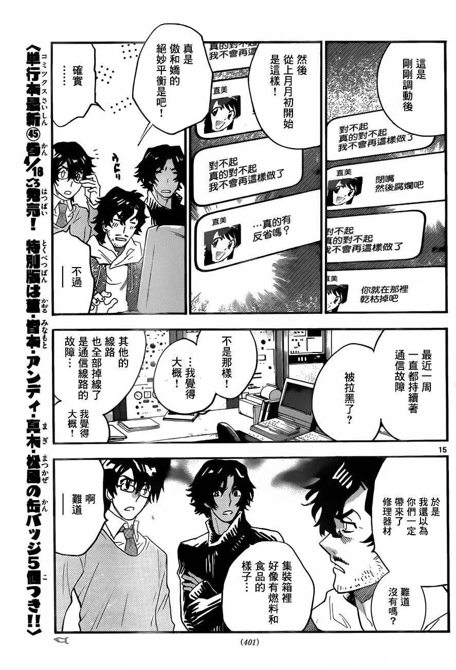 《楚楚可怜超能少女组》第440回 第15页