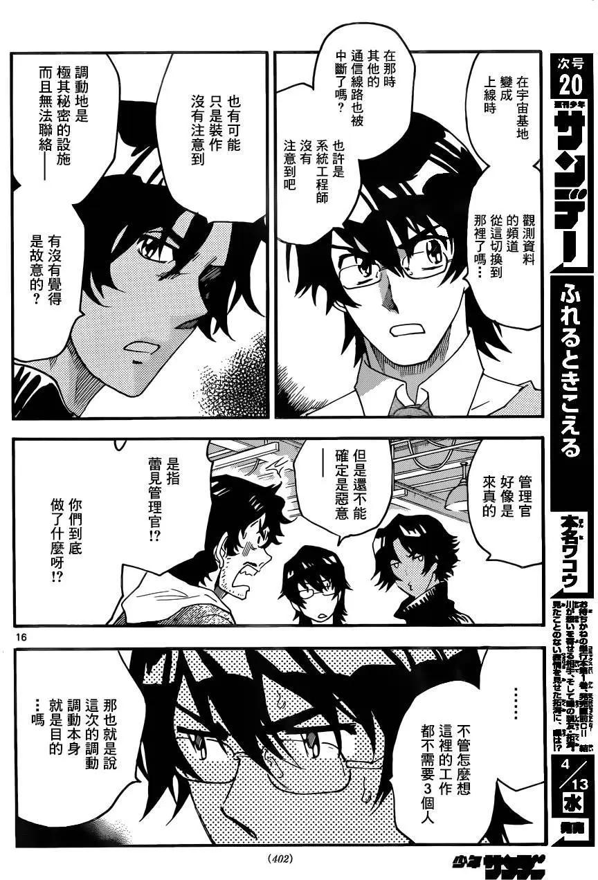 《楚楚可怜超能少女组》第440回 第16页
