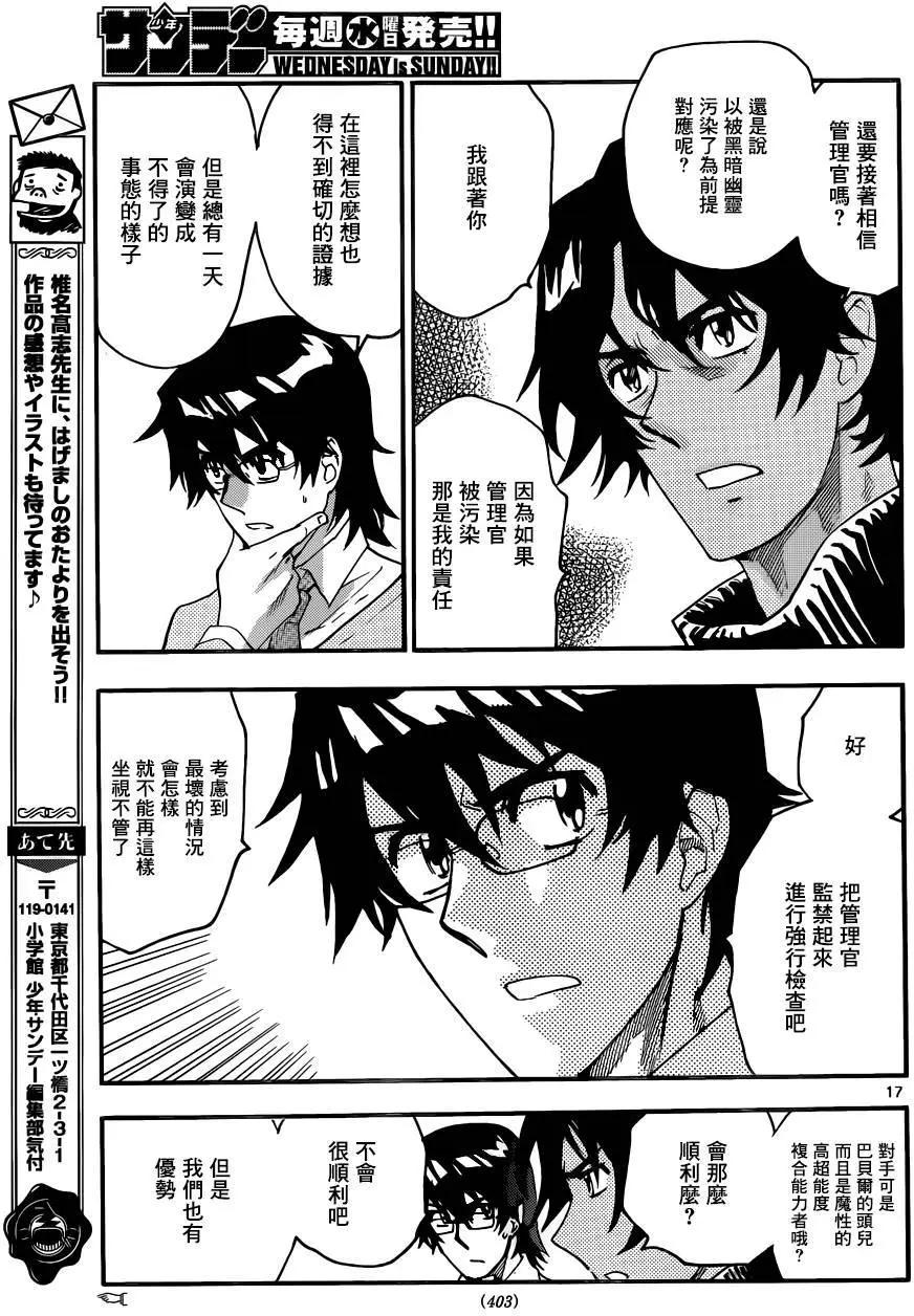 《楚楚可怜超能少女组》第440回 第17页