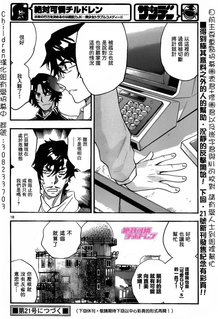 《楚楚可怜超能少女组》第440回 第18页