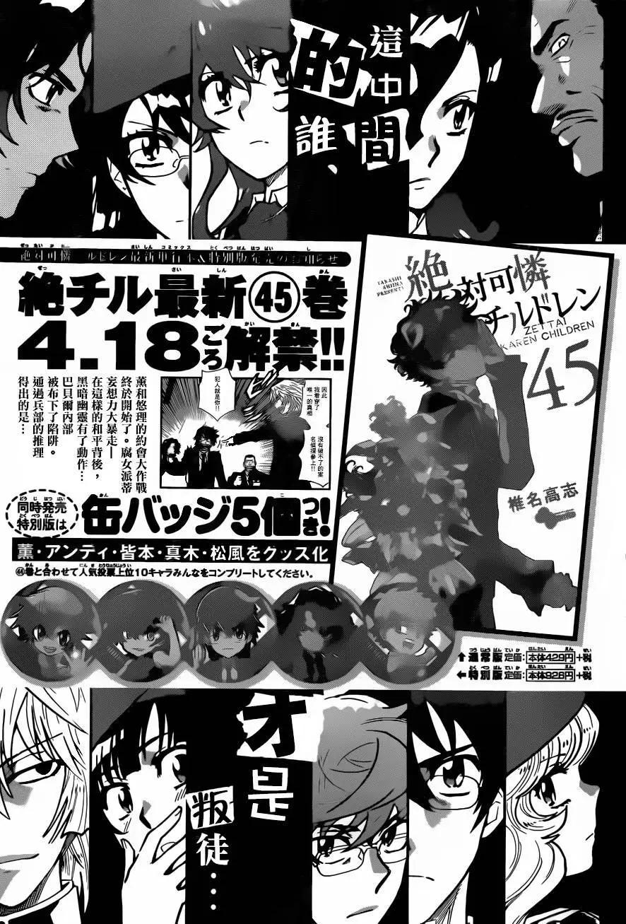 《楚楚可怜超能少女组》第440回 第19页