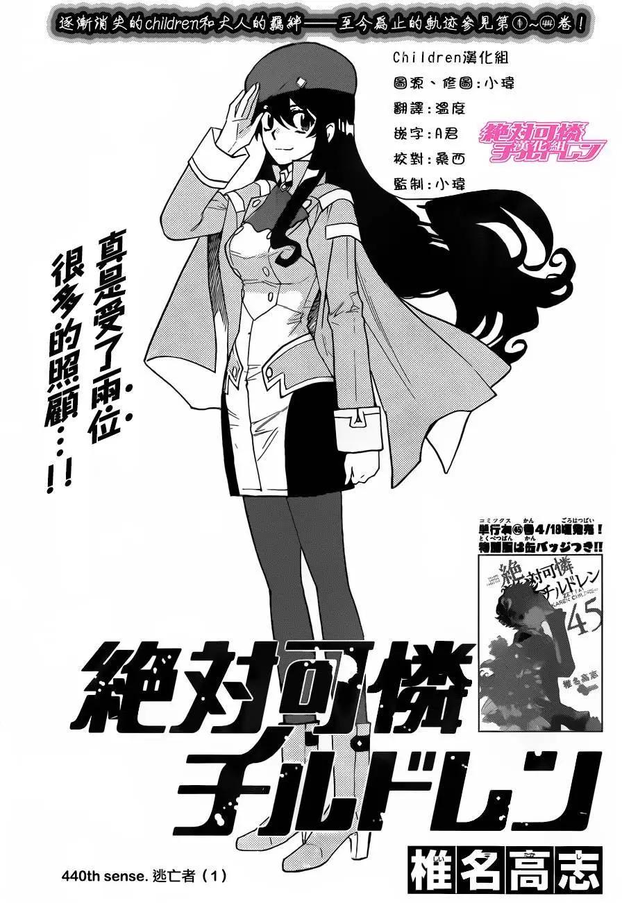 《楚楚可怜超能少女组》第440回 第1页