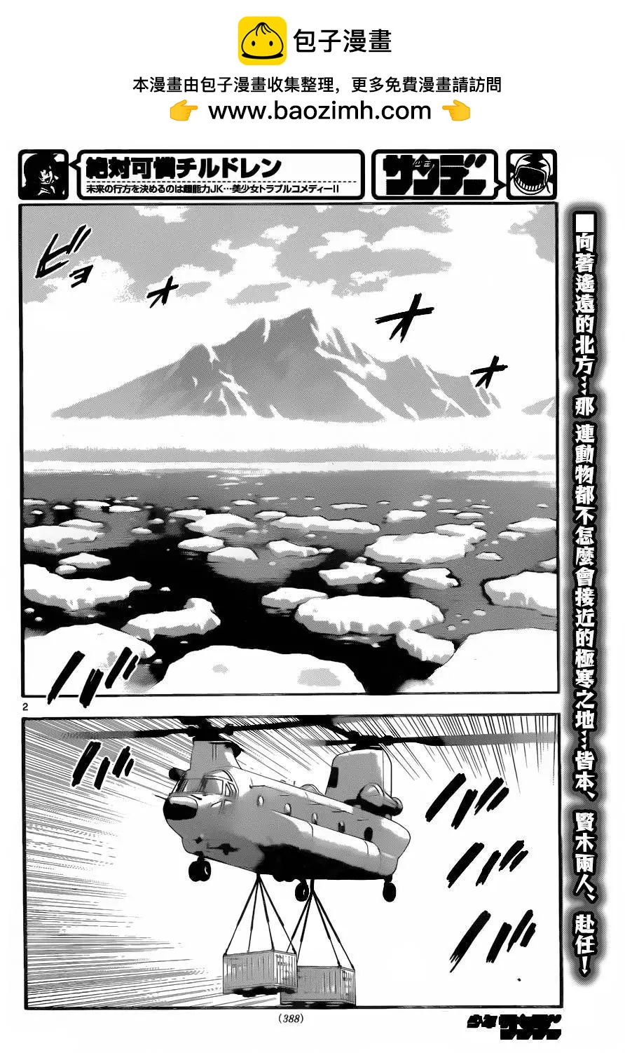 《楚楚可怜超能少女组》第440回 第2页