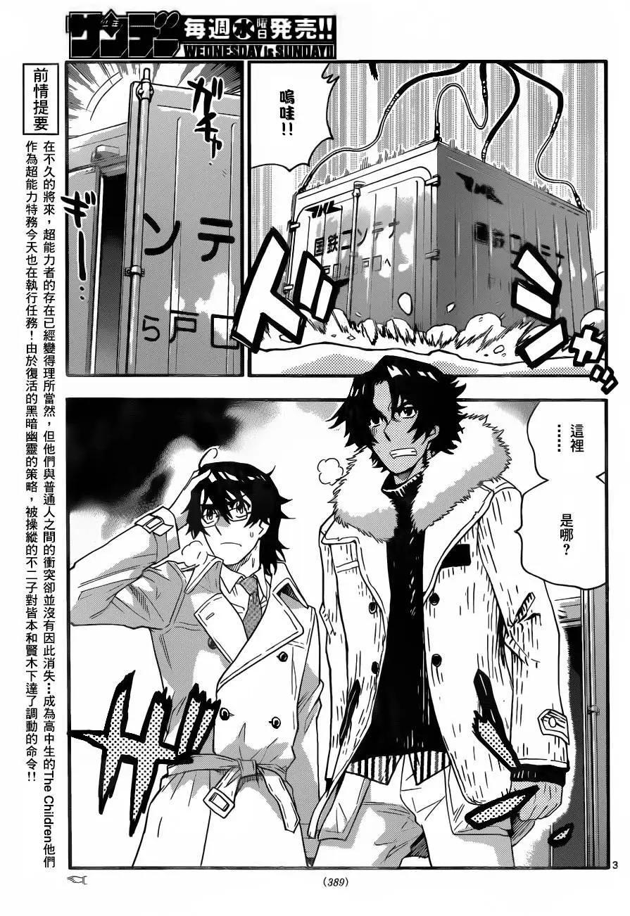 《楚楚可怜超能少女组》第440回 第3页