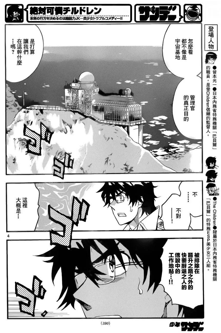 《楚楚可怜超能少女组》第440回 第4页